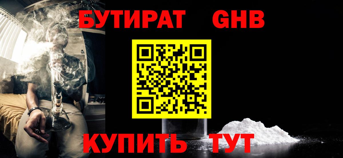 Петрозаводск  Бутират оксибутират  GHB  Вход с VPN 