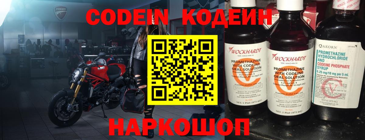 Codein Purple Drank  закладка  Кодеиновый сироп Lean напиток Lean (лин)  Петрозаводск  Вход с VPN 
