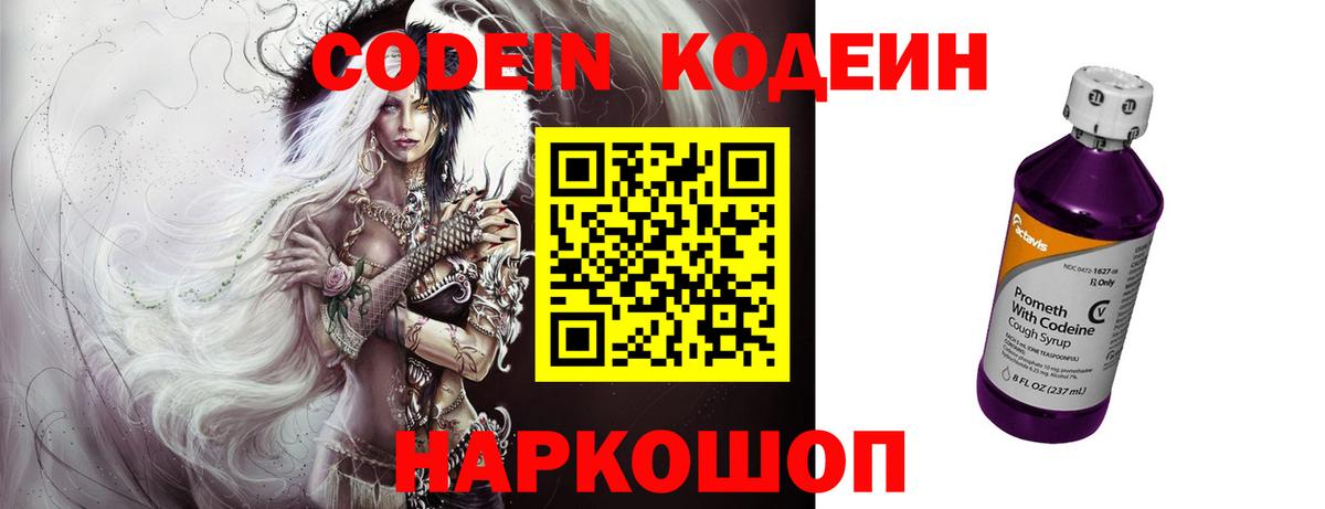 Кодеиновый сироп Lean Purple Drank Петрозаводск