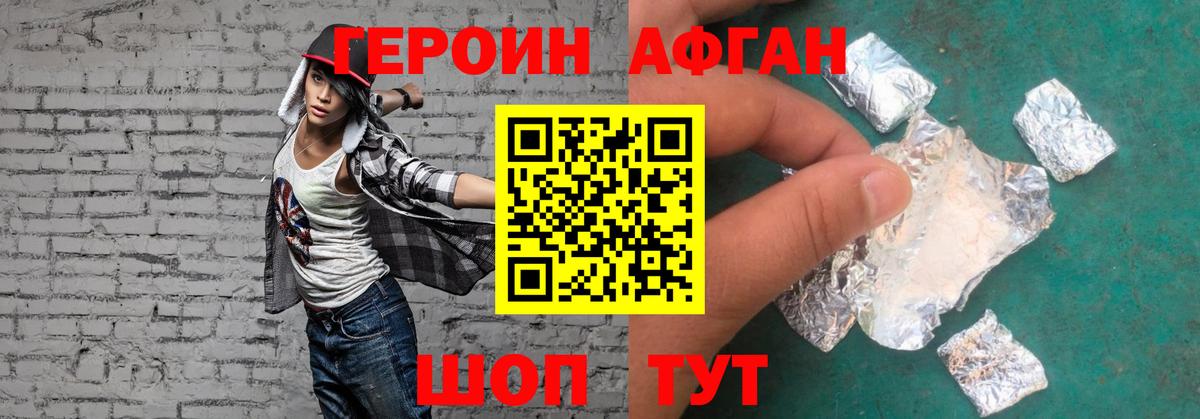 ГЕРОИН  Вход с VPN  Петрозаводск  Героин Афган 